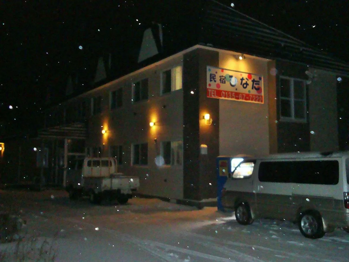 Minshuku Hinata Hotel Iwanai